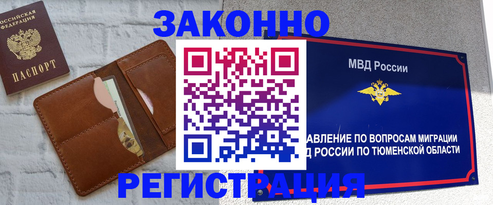 временная прописка в Черкесске