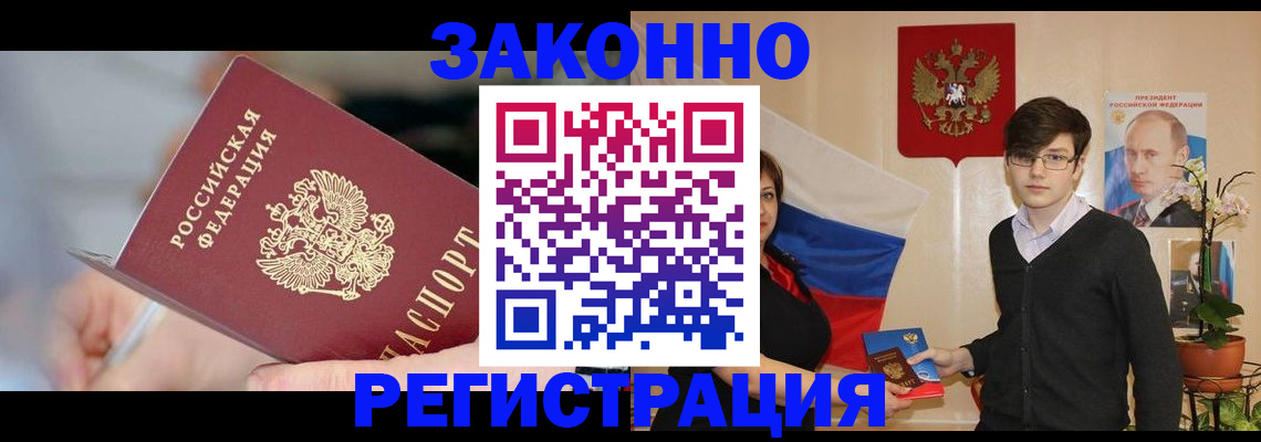 временная регистрация законно в Черкесске