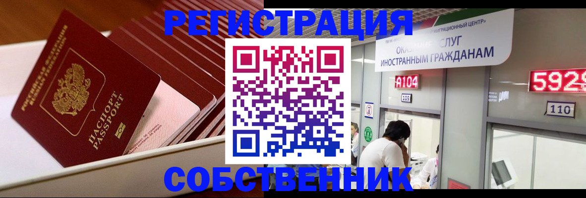 временная регистрация недорого в Черкесске